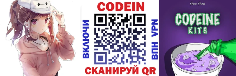 Купить  Старый Оскол  Кодеиновый сироп Lean Purple Drank 